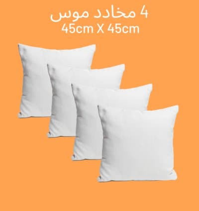 Oreillers En Mousse : 45x45cm