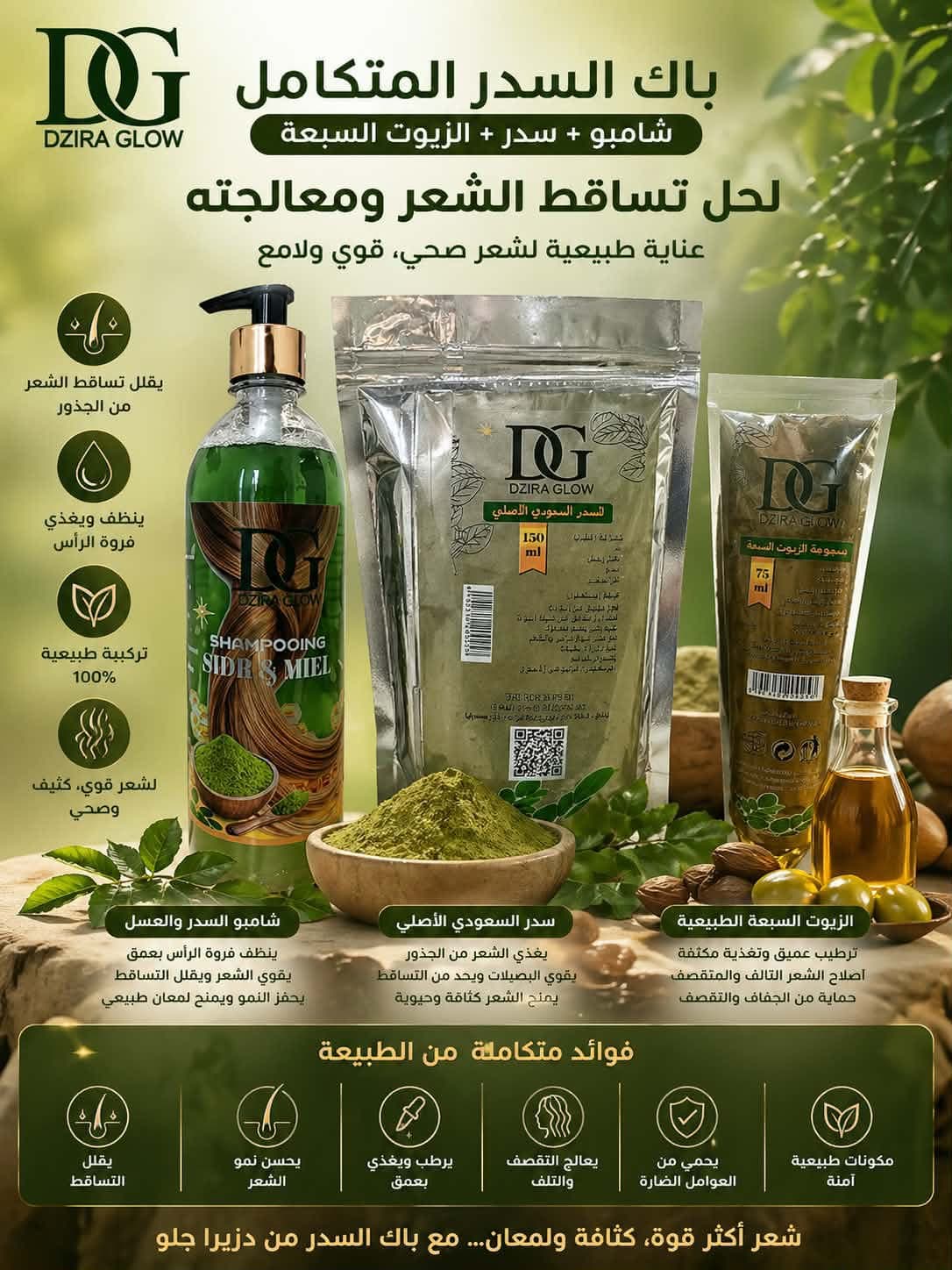 باك السدر المتكامل