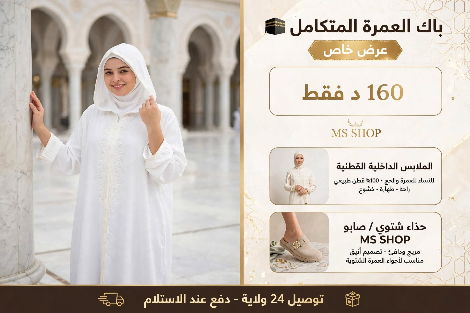 باك لباس العمرة للنساء